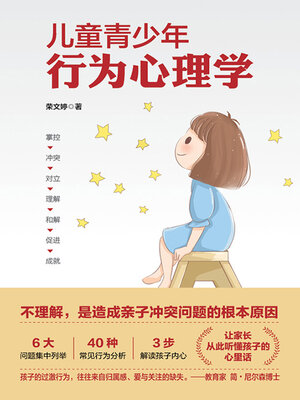 cover image of 儿童青少年行为心理学